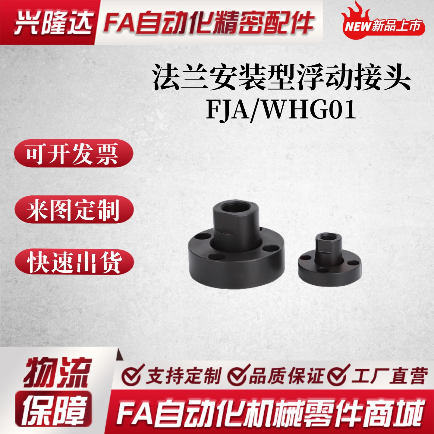WHG01法兰安装型浮动接头FJA3FJA5FJA8FJA10FJA14FJA16FJA20FJA36