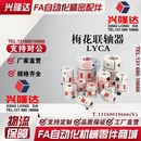 5566 4050 6590 3550 5578 4055 LYCA3040 梅花联轴器 4066 95126