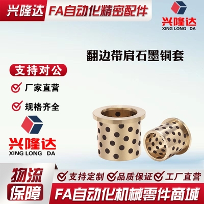 薄壁铜合金带肩型无油衬