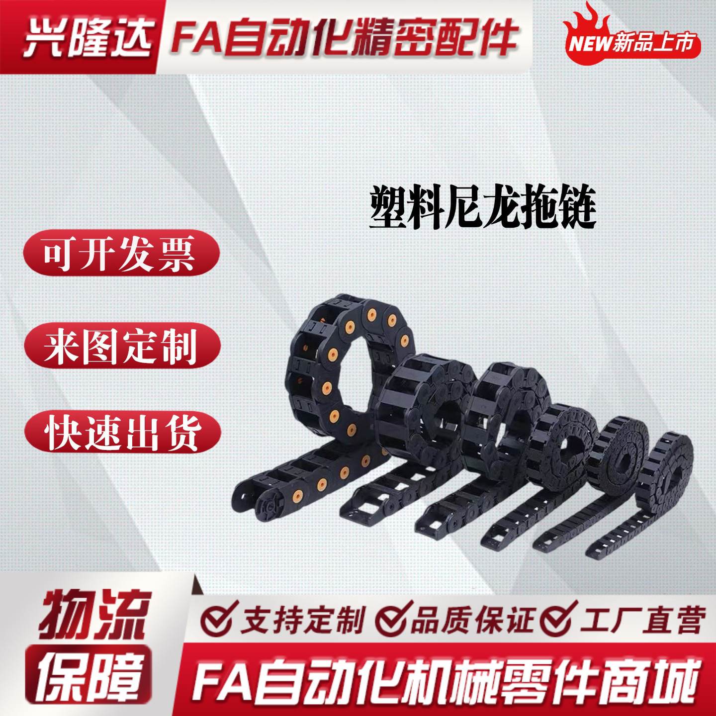 替代怡合达VAW21-203-R30-N13/N20-A/B-VDW21电缆保桥式尼龙拖链