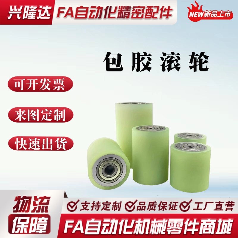 C- RORGS RORUS25-30-35-40-50-20-30-40-50米思米聚氨酯包胶滚轮