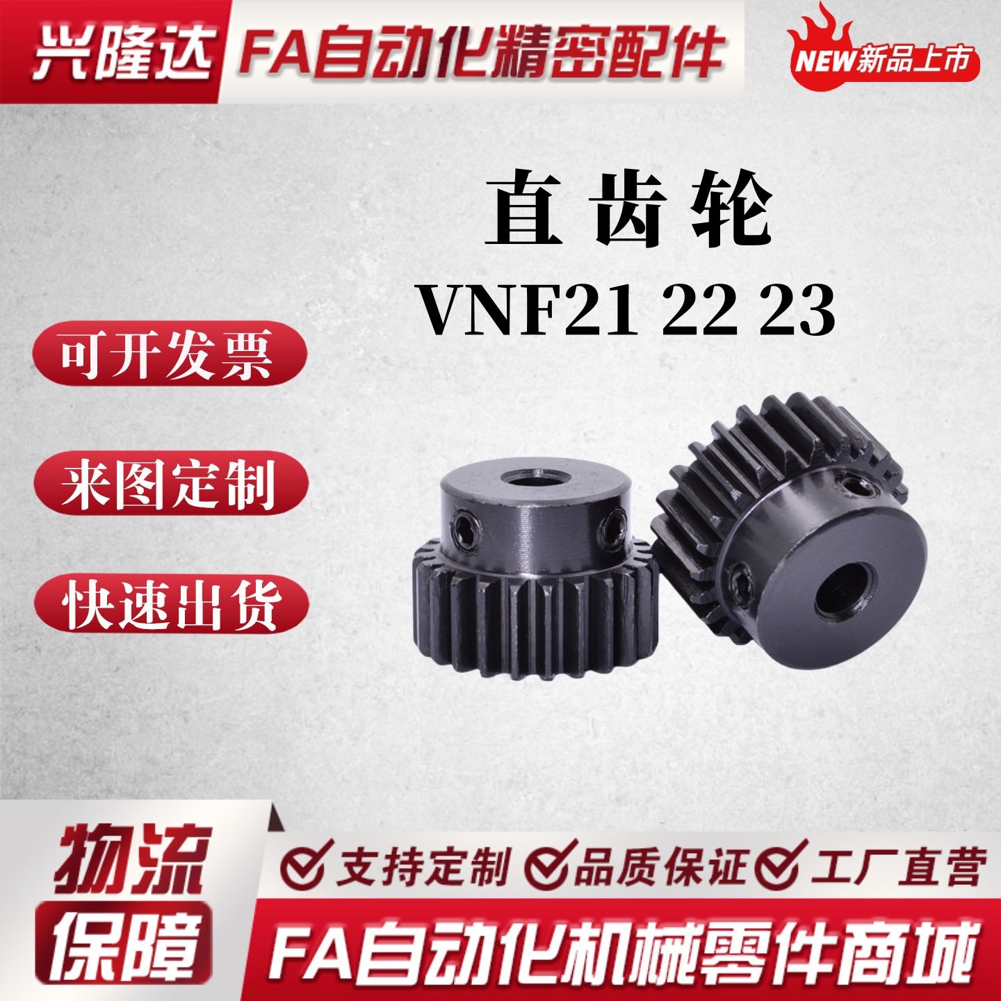 齿轮 VNF21 22 23-1.0-20/21/22/23-B10-A/B-P6/P6.35/P8/P10/P12