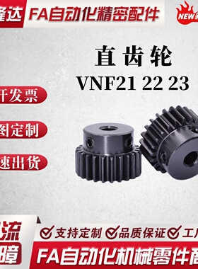 齿轮 VNF21 22 23-1.0-20/21/22/23-B10-A/B-P6/P6.35/P8/P10/P12