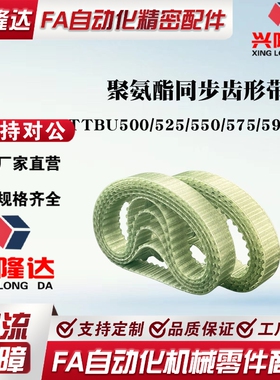 米思米标准 TTBU500/525/550/575/590/600/T5-100/150/200 同步带