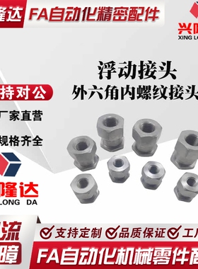 六角内螺纹接头WHC31 FJR-3/5/6/8/10/12/14/16-0.8/1.25浮动接头