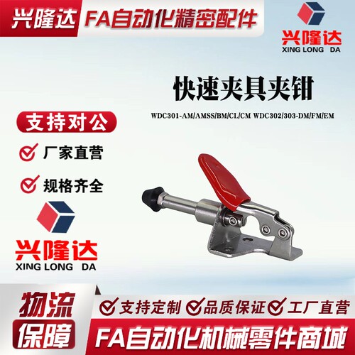 MC08-1 肘夹横压型 推拉式快速夹钳夹具 WDC36010M WDC36020M