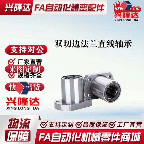米思米标准双切边法兰直线轴承LMH6 8 10 12 13 16 20 25 30 35UU