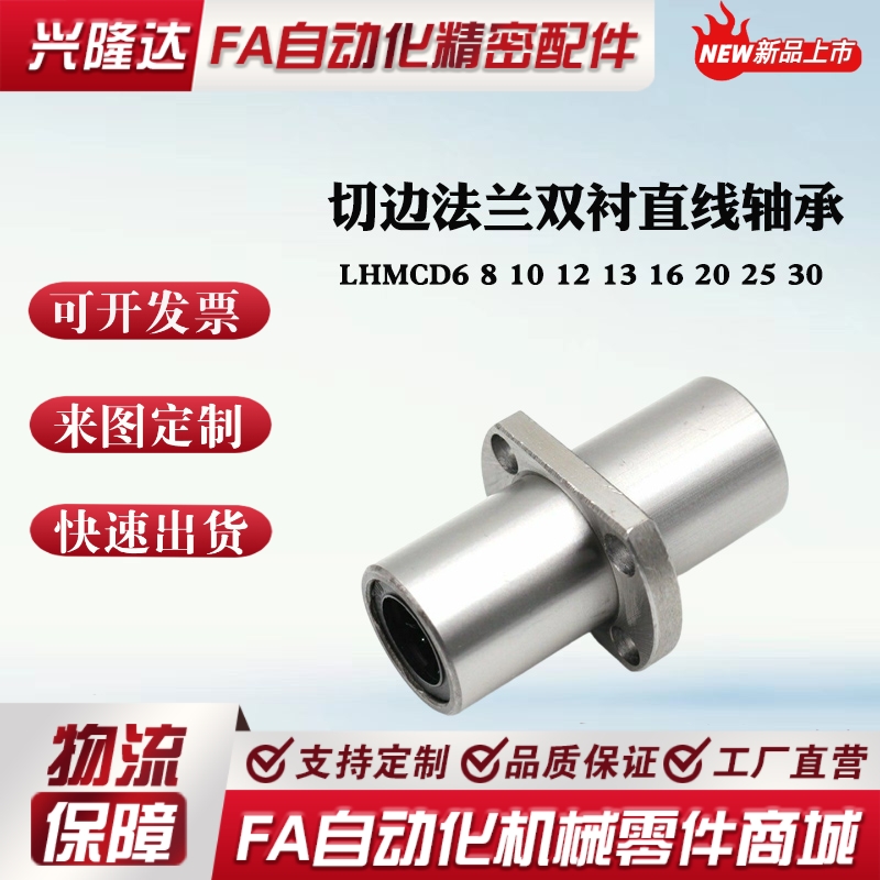 中型中间对边法兰LHMCD6 8 10 12 13 16 20 25 30直线轴承电镀