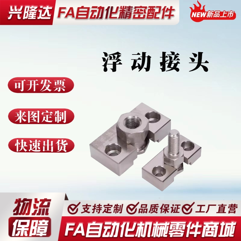 FJRHA FJDHA3-0.5 4-0.7 5-0.8 6-1.0 8-1.25 10-1.25 14浮动接头