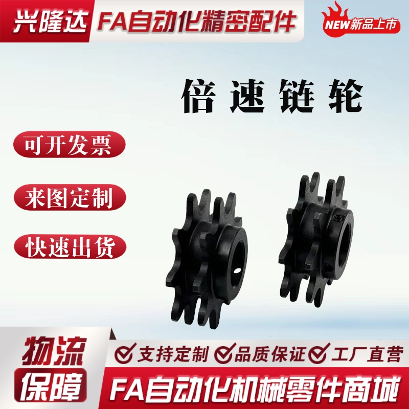 倍速链轮 VLW02-BS30-C206B C208A C210A-9 10-D15 D20 D25 D30