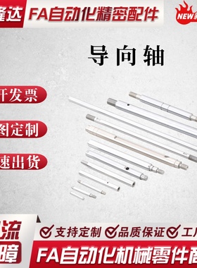 导向轴SFJZ SSFJZ PSFJZ PSSFJZ6 8 10 12 15 16 20 25 30 35螺纹