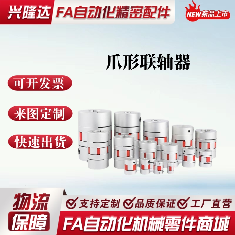 替上隆梅花联轴器 CPHD CPHDK CPHC CPHCK D20 25 30 35 40 55 65