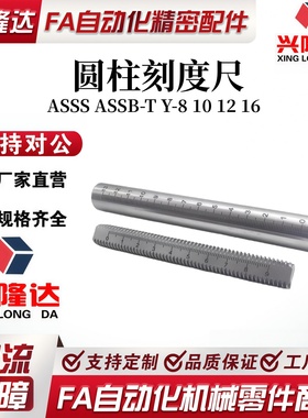 带刻度全螺纹螺丝ASSS ASSB-T Y-8 10 12 16 带刻度螺丝刻度棒