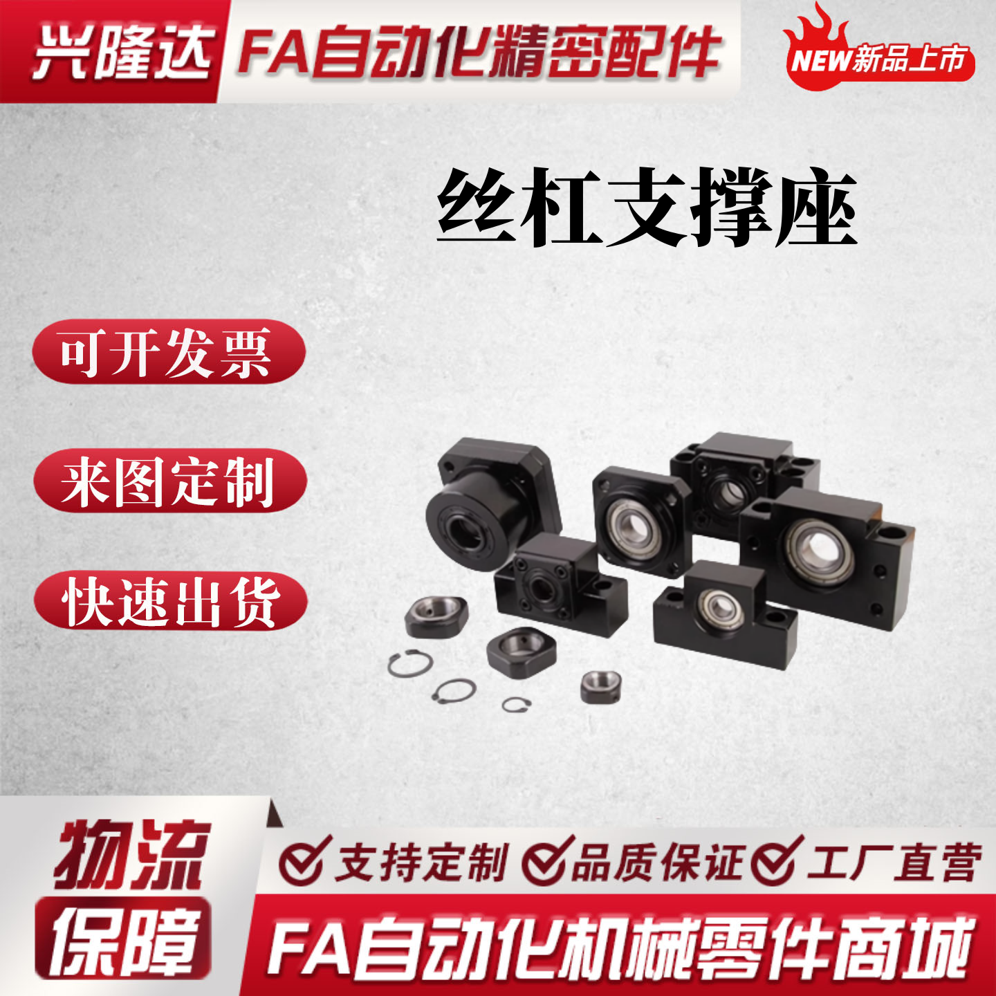 同上隆尺寸TSPC/SPCF-6-8-10-12-15-20精密丝杠支撑固定座-简易型