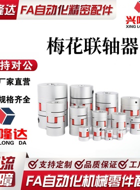替上隆梅花联轴器 CPHD CPHDK CPHC CPHCK D20 25 30 35 40 55 65