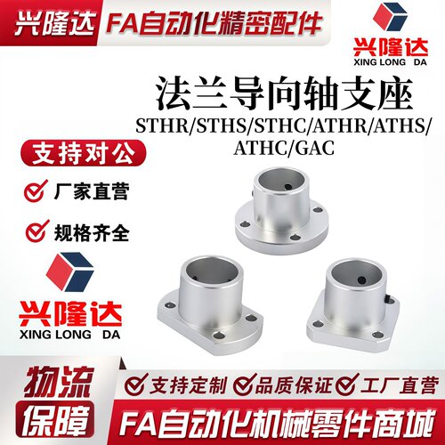 导向光轴支撑支架STHR/STHS/STHC/ATHR/ATHS/ATHC/GAC固定轴支座