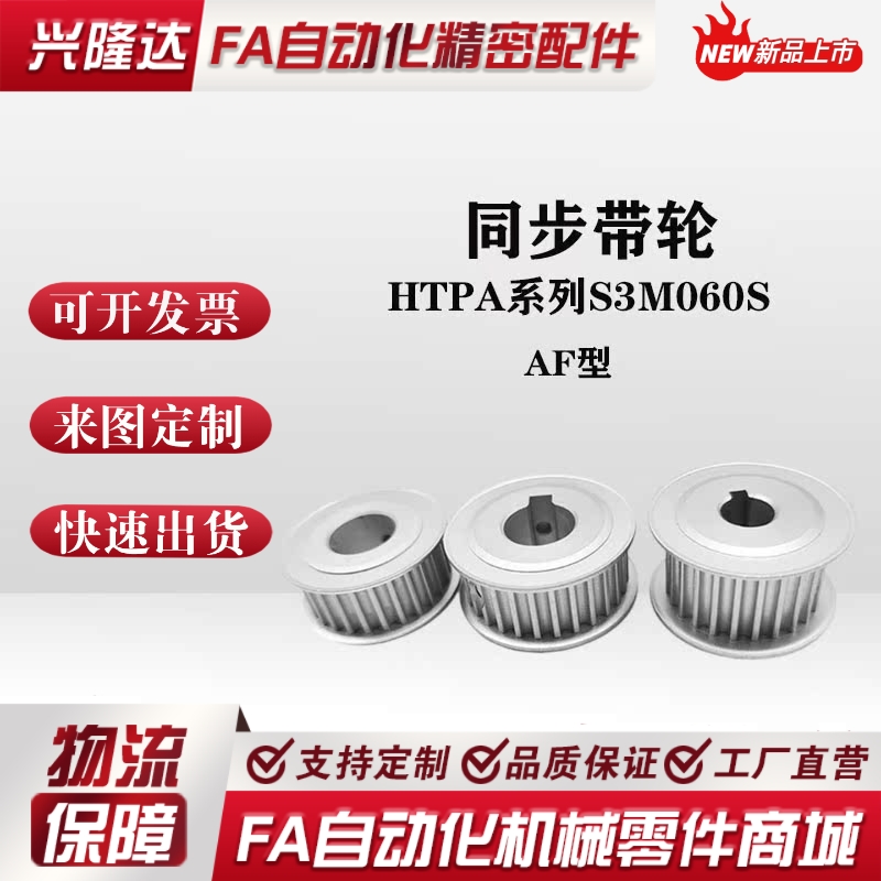 同步轮 HTPA20S3M060-A-P4-P5-P6-P8-P10 槽宽7 AF型平面同步带轮
