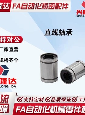 直线轴承LKBM LMC01/02/03/ADMUA-3-4-5-6-8-10-12-13-16-20-25UU