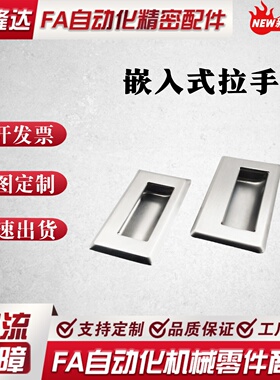 怡合达不锈钢嵌入式拉手XAD01/XAD06-A119-N XAD05-A120 PHLK-119