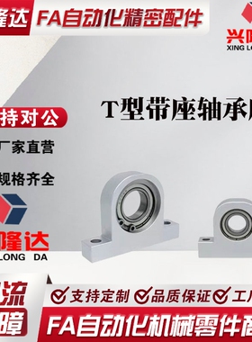 立式P型轴承座铝P606 608600 60016002 6004T型带座轴承固定支座