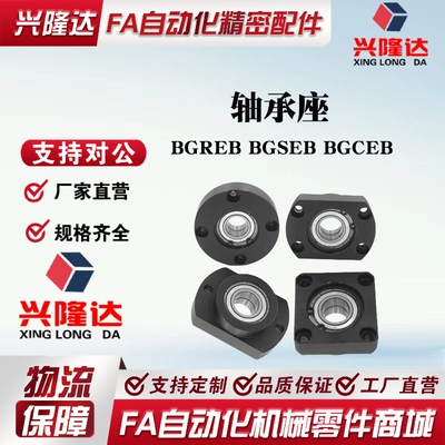 轴承座BGREB BGSEB BGCEB6002 603 6003 6904 6004 6005 6006ZZ