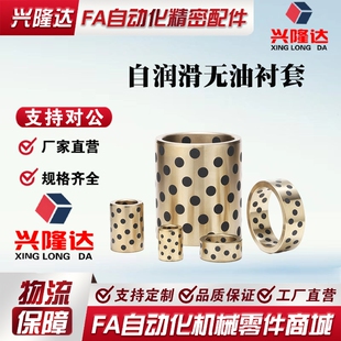 L12 直柱型OFK01 无油衬套 L15 L25 L20 L30 L16 L10