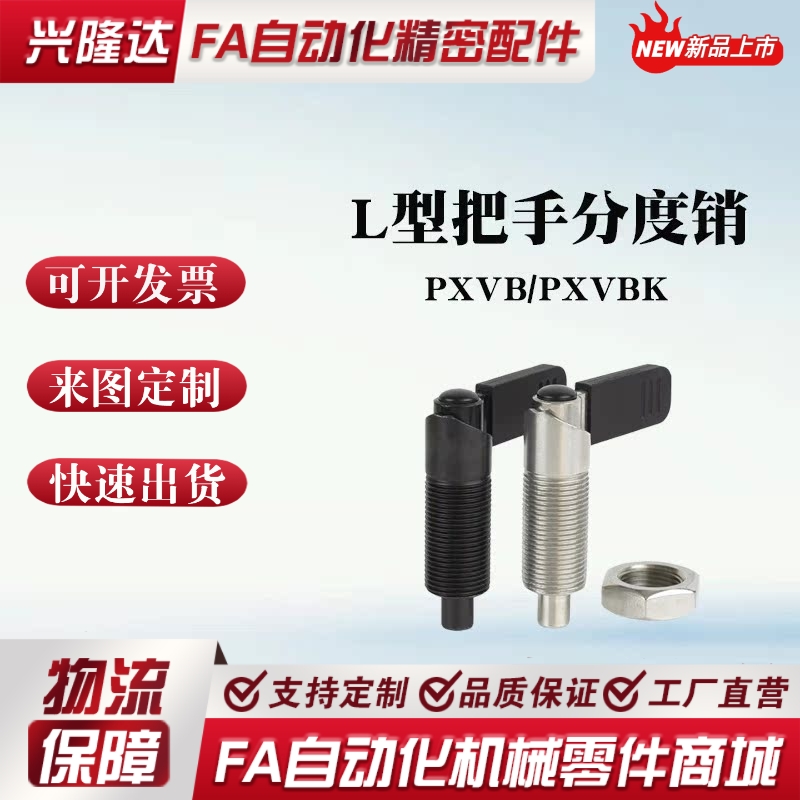 旋钮柱塞 细牙螺纹C-PXVBK/SPXVBK M10M12 M16 M20 L型把手分度销