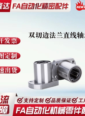 米思米标准双切边法兰直线轴承LMH6 8 10 12 13 16 20 25 30 35UU