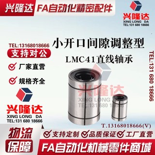 怡合达标准小开口间隙调整型LMC41-8 10 12 16 20 30 35 直线轴承