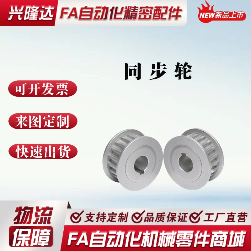 同步皮带轮EBF01/21/41-24- HTPA24S3M060/100/150-A-B-K--P45/68