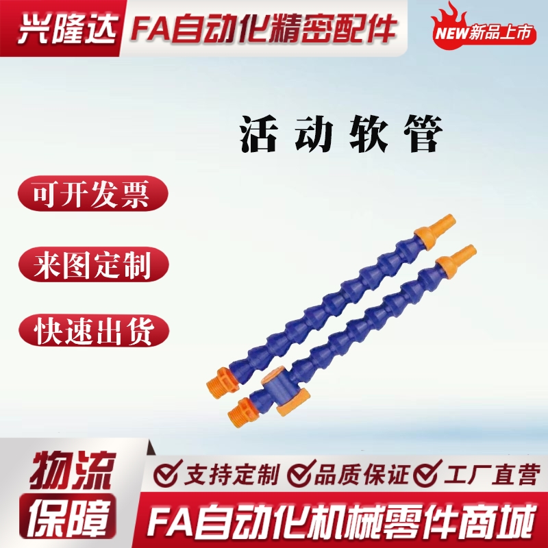 替代米思米HOSAJ2-8-1-A1 HOSVA/HOSAJ2-15-10/5/20/1-A1活动软管