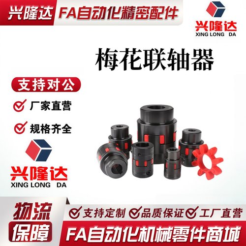 怡合达标准梅花联轴器DCK21-D30/D40/D55/D65/D80/D95/D105/D120