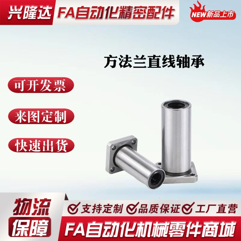 方法兰双衬型 LHFSW/LHFSWM8 10 12 16 20 25 3035 40 50直线轴承