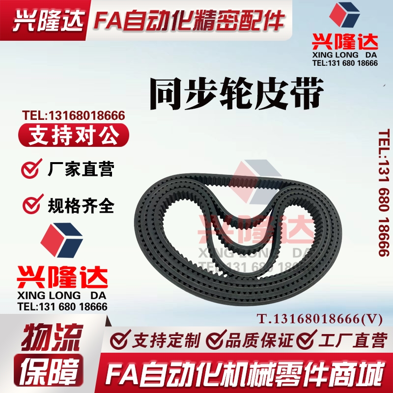 同步带皮带S3M S5M S8M S2M S14M 同步齿带HTD MXL AT5 AT10 AT20