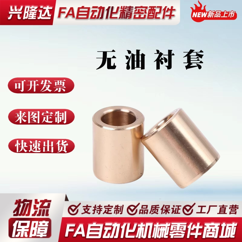替代怡合达无油衬套OFG01-d5/d6/d8-L8/L10/L12/L15/L20/L25现货