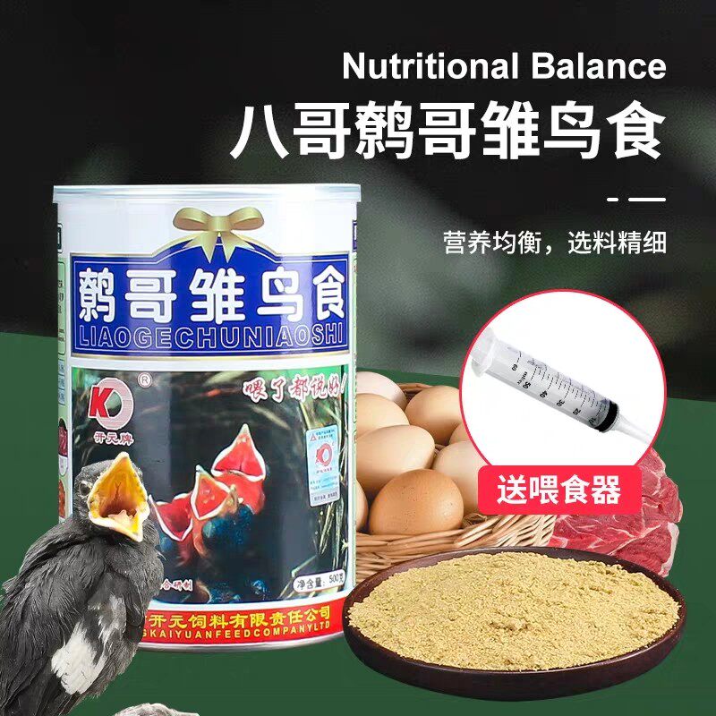 小鸟饲料开元牌鹩哥八哥雏鸟专用软食幼鸟营养鸟粮喜鹊伯劳雏鸟食 - 实物图