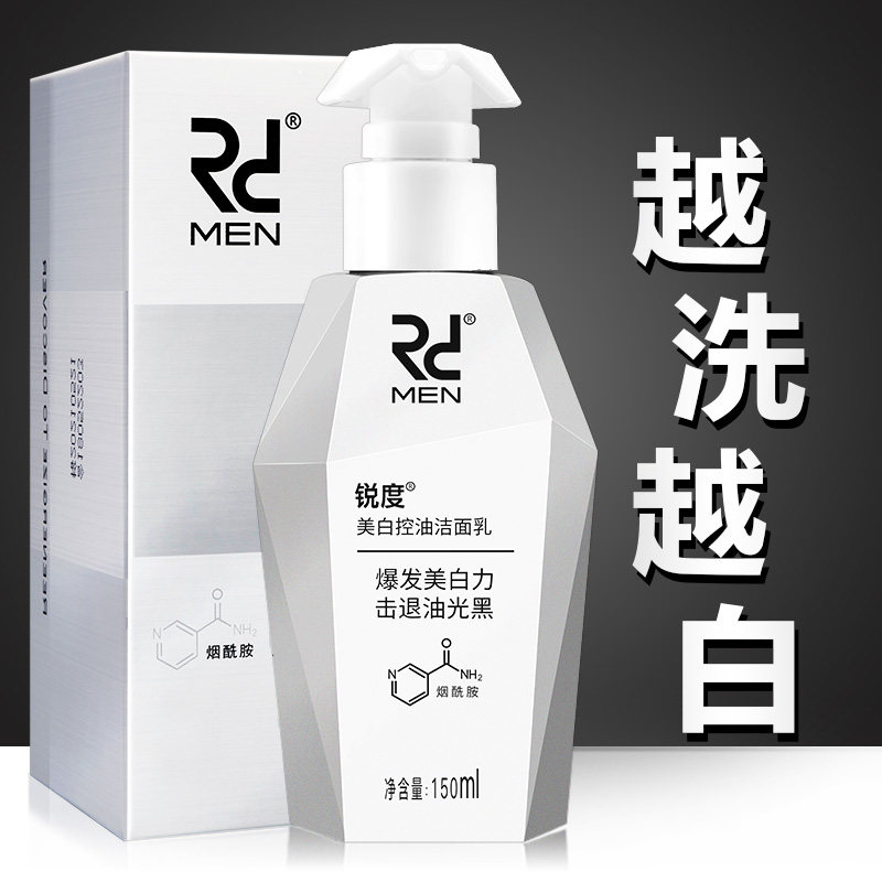 锐度男士洗面奶变美白控油淡化痘印去黑头补水保湿去油专用洁面乳