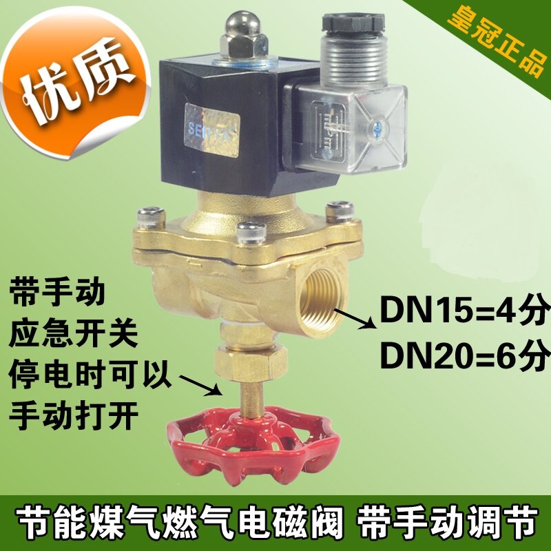室外防水电磁阀煤气阀 带手动的煤气电磁阀220V 24V 4分家庭管用