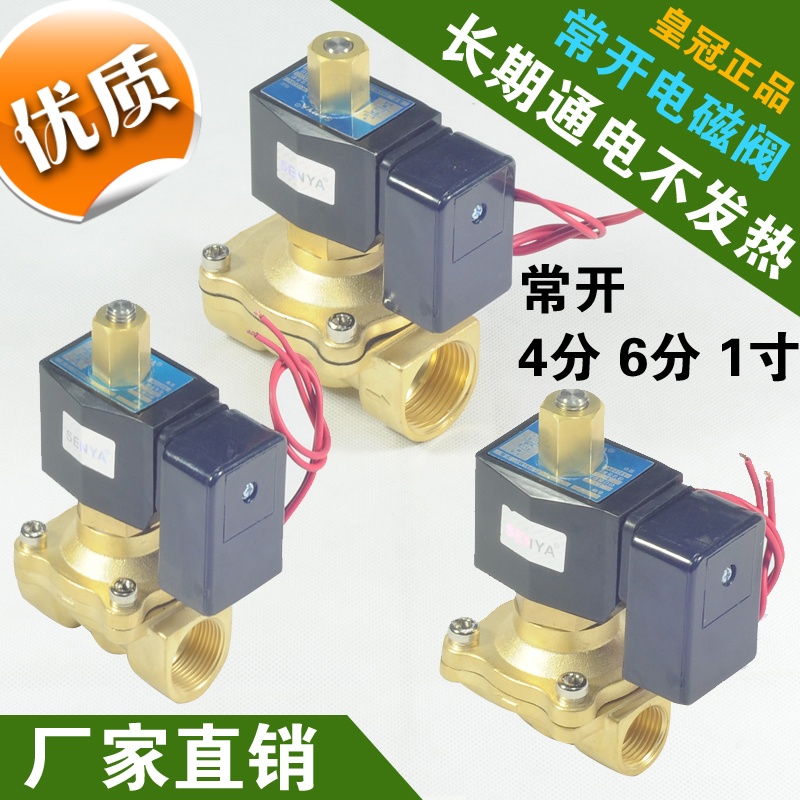 常开型电磁阀森亚节能不发热纯铜