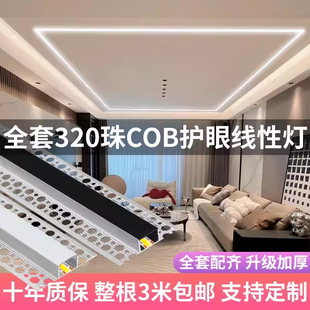 cob线形灯嵌入式线型灯双眼皮吊顶线条灯带卡槽预埋线性灯槽铝槽