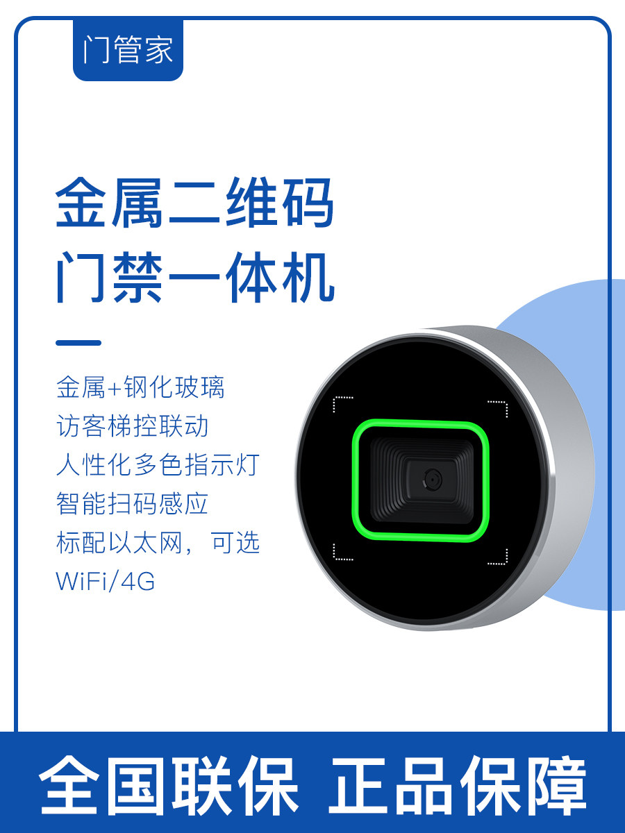 二维码读头门禁一体机道闸金属高端支持手机远程蓝牙刷卡小程序