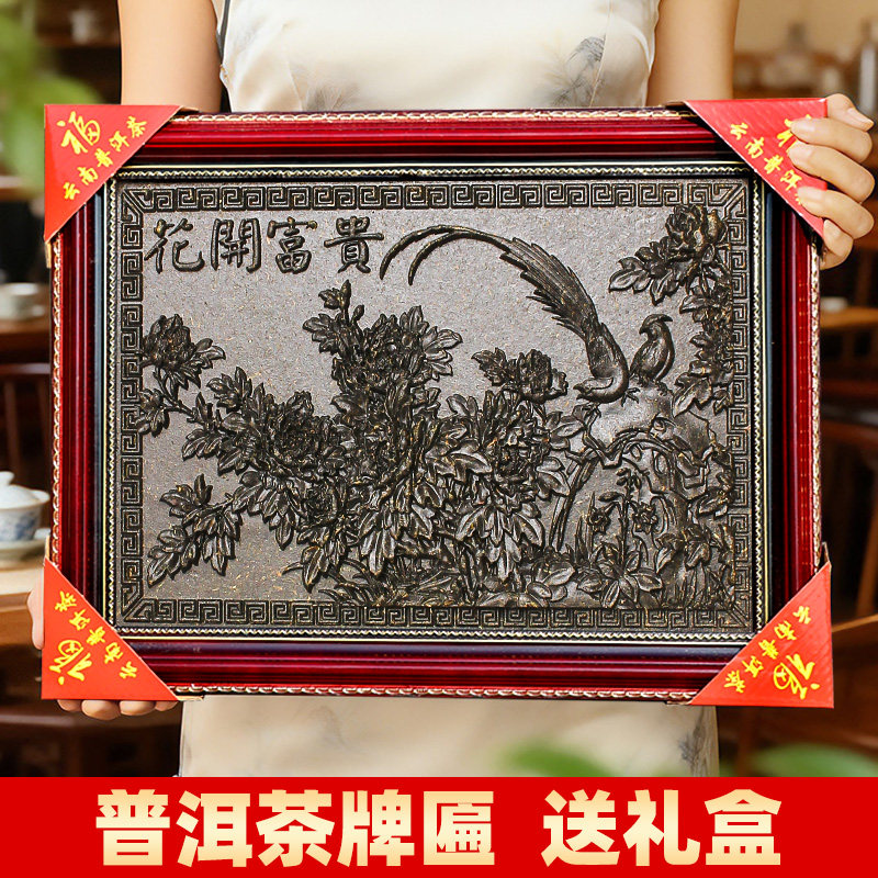 云南普洱茶工艺茶雕礼品茶牌匾花开富贵茶画茶叶摆件可挂可摆送礼,茶,普洱,淘宝优惠券,粉丝福利购,淘宝优惠卷