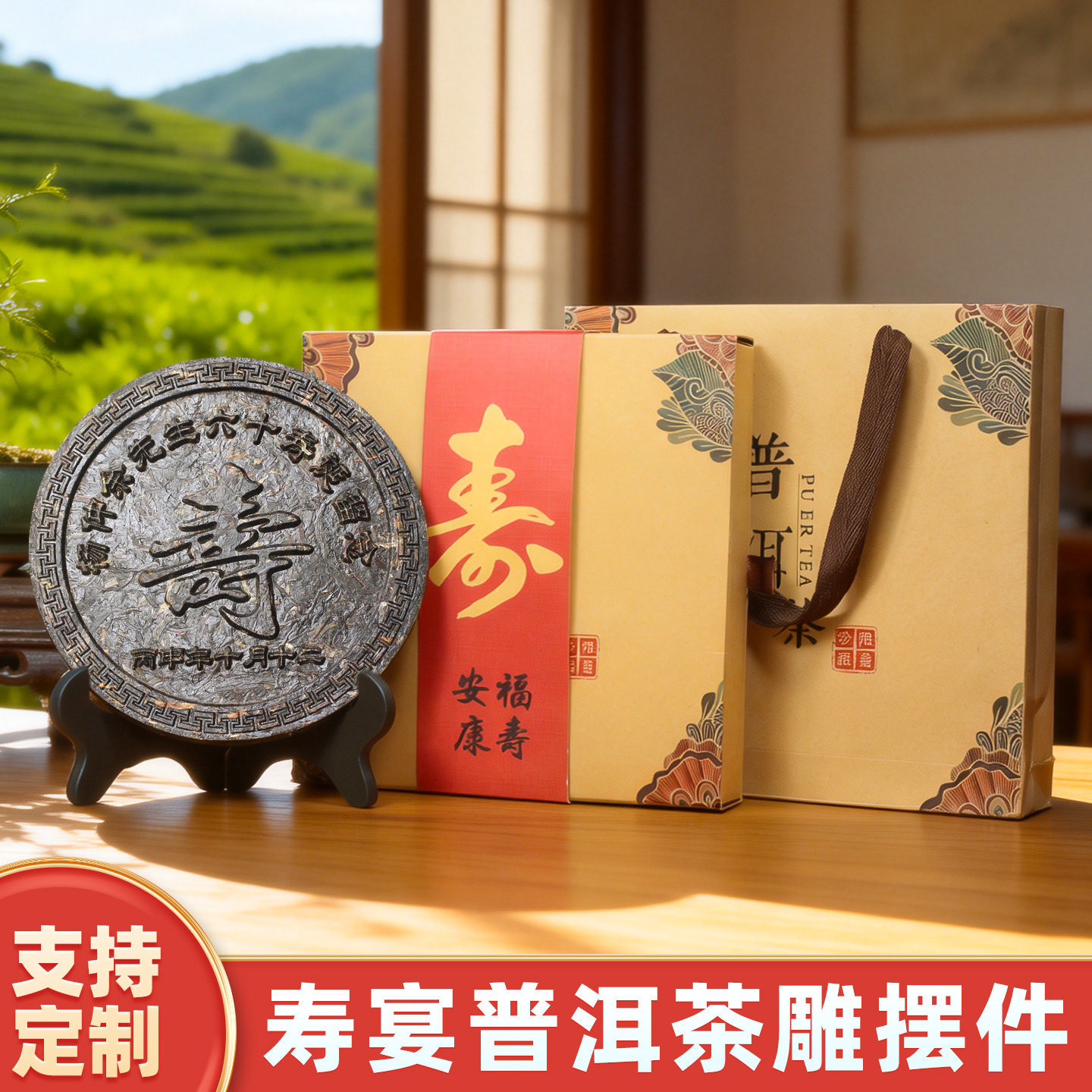 滇湘寿宴回礼茶饼普洱生茶工艺礼品茶老人百岁生日定制伴手礼盒装