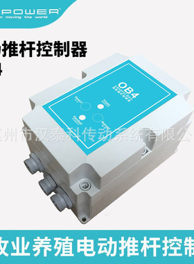 汉泰科/onepower/畜牧业养殖农场推杆控制器白色现货