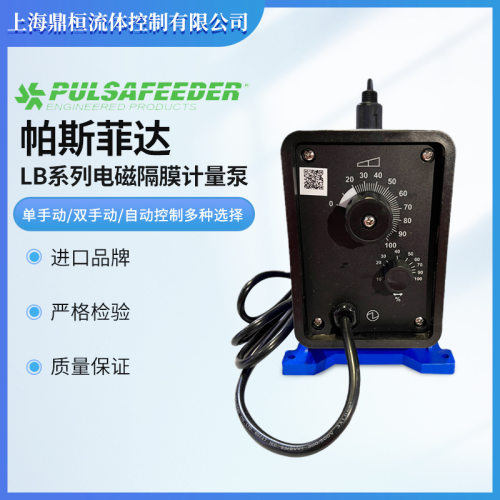 帕斯菲达电磁计量泵 LPH6SB-PTC3-XXX 工程塑料脉冲控制加药泵