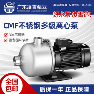 2寸卧式 凌霄不锈钢多级离心泵CMF高压机床增压泵循环泵1 冷却水泵