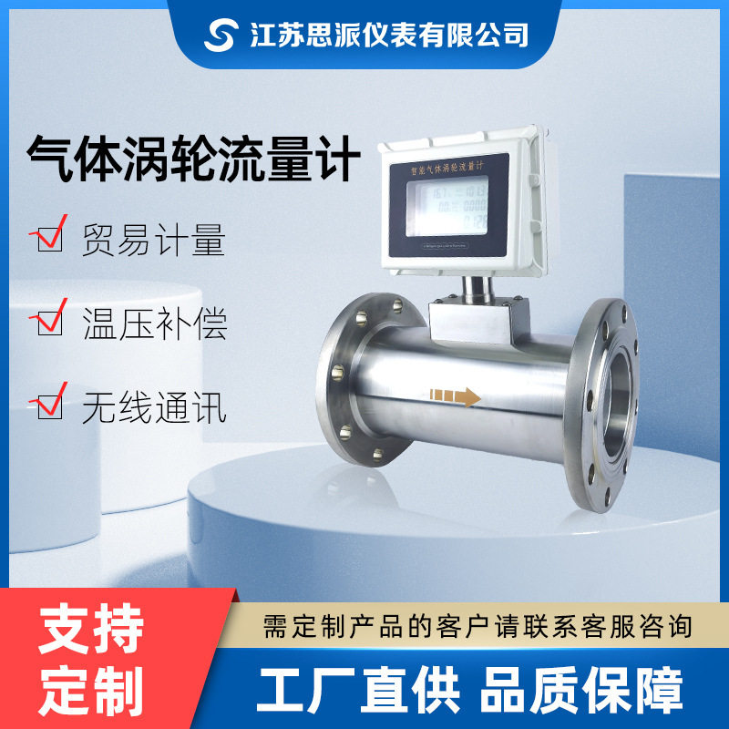 IC卡预付费温压补偿防爆型传感器LWQ-DN50智能气体涡轮流量计图片
