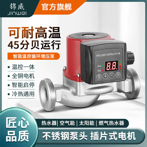 不锈钢循环泵温控一体屏蔽式冷热水增压泵液晶数显自动启停高温泵