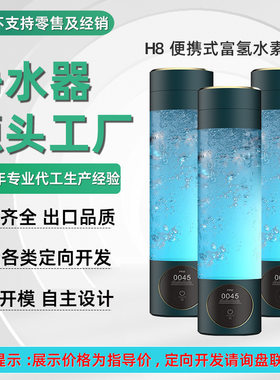源头贴牌代加工电解式富氢水杯水素水杯OEM高浓度氢氧杯 定制