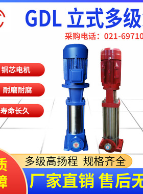 宣一25GDL2-12*3*4*5*6*7*8*9*10*11*12立式多级管道离心循环泵